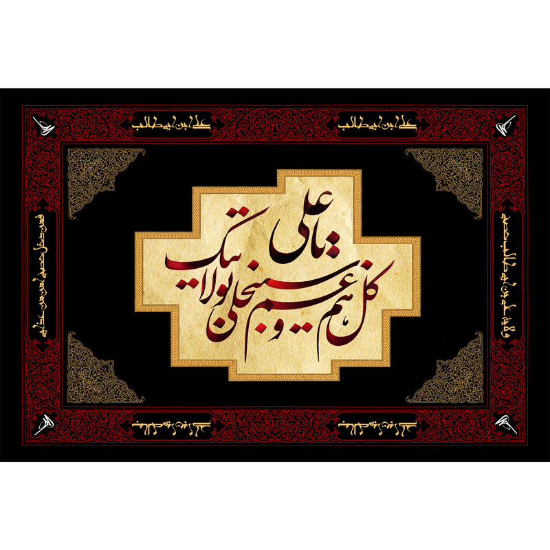 تابلو شاسی مدل کل هم و غم سینجلی بولایتک یا علی کد T4151