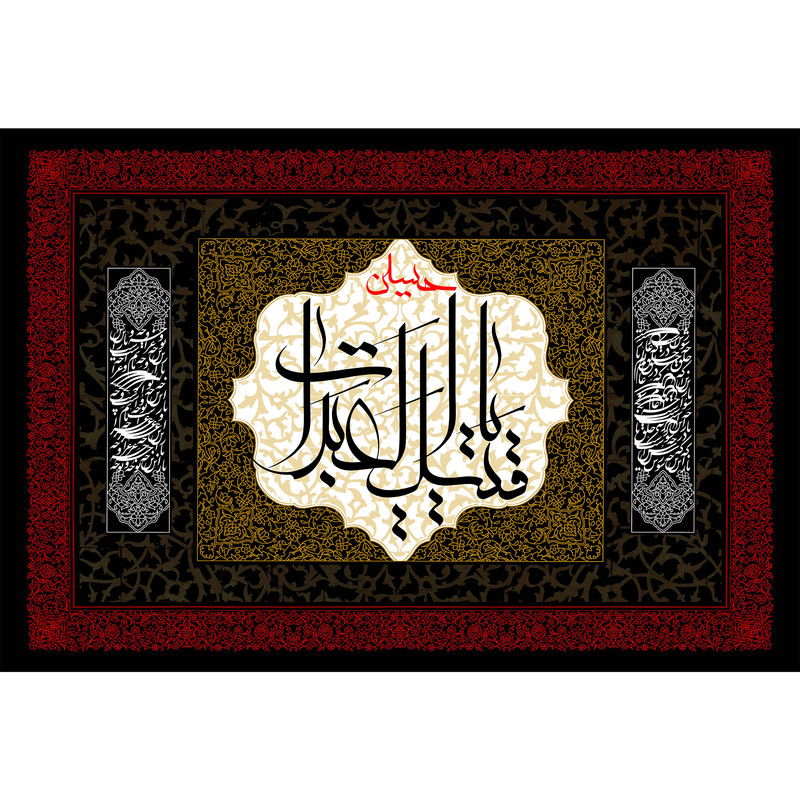تابلو شاسی مدل یا قتیل عبرات T2760