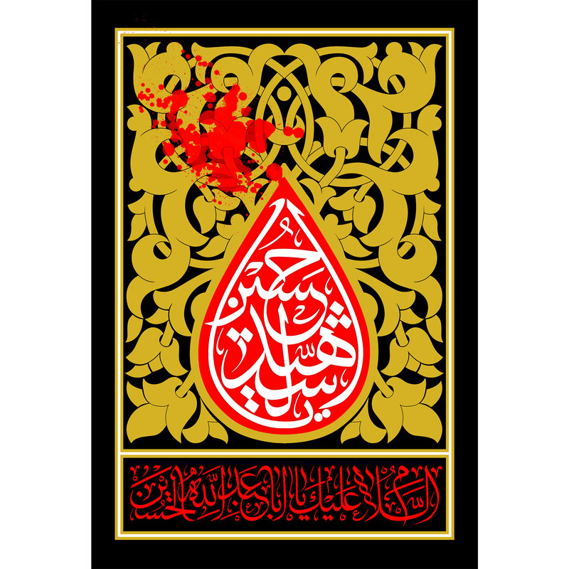تابلو شاسی طرح یا حسین شهید مدل T2278
