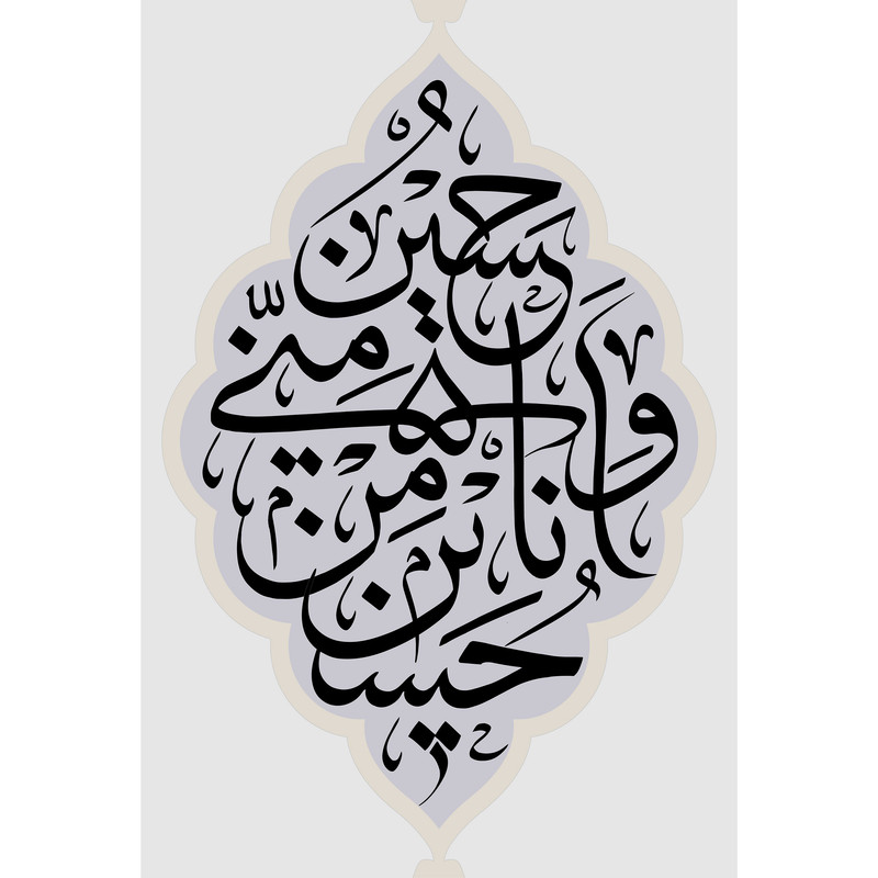 تابلو شاسی طرح حسین منی و انا من حسین مدل T2322