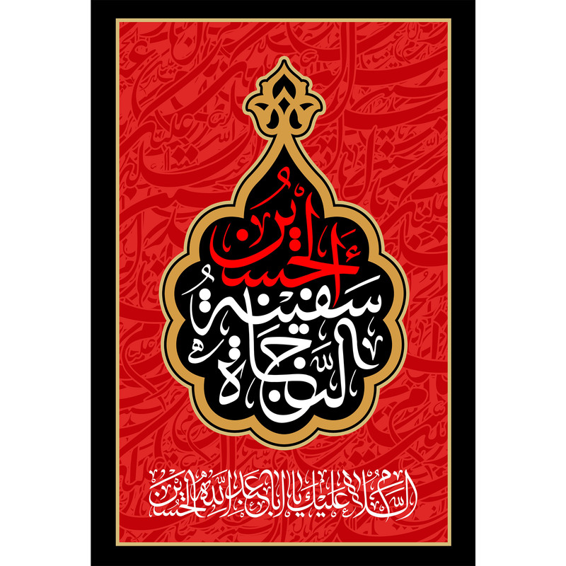تابلو شاسی طرح حسین سفینه نجاه مدل T2326