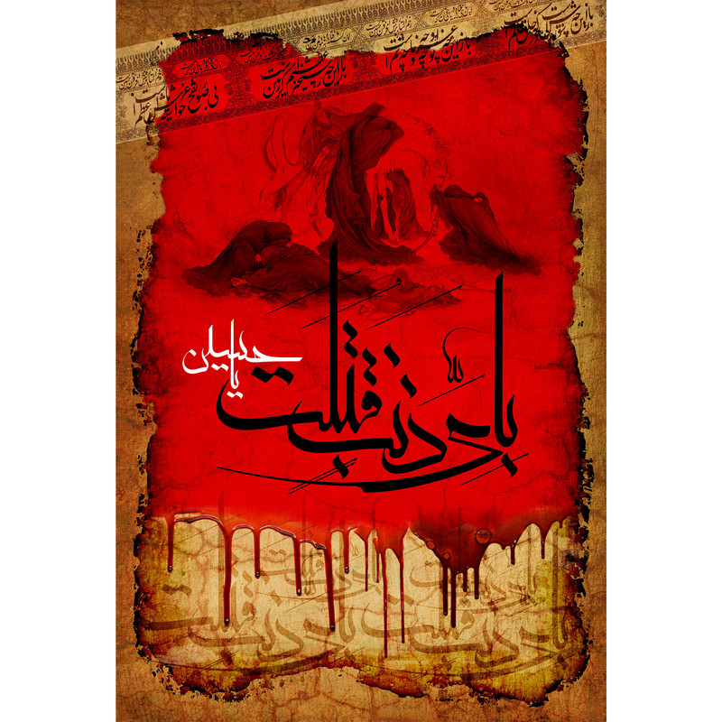 تابلو شاسی مدل بأَیِّ ذَنبٍ قُتِلَت یا حسین T2932