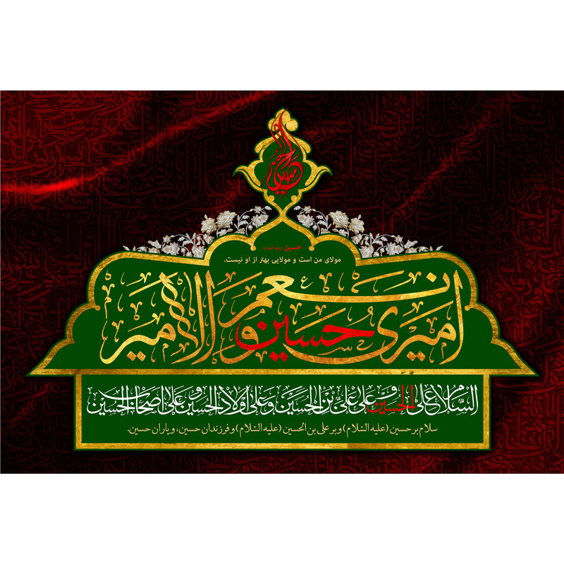 تابلو شاسی مدل امیری حسین و نعم الامیر کد T2988