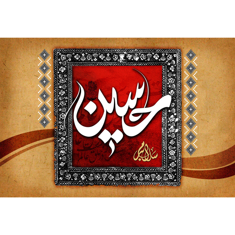 تابلو شاسی مدل سلام بر حسین T2971