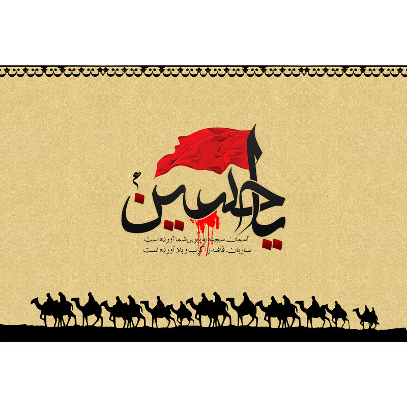 تابلو شاسی مدل یا حسین T2950