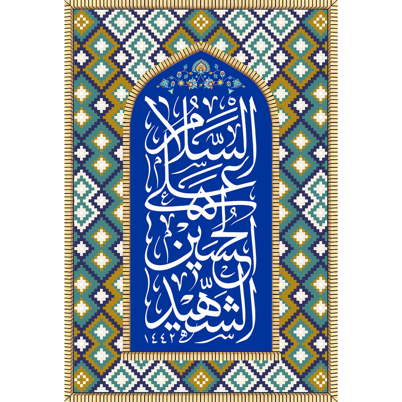 تابلو شاسی طرح السلام علی حسین شهید مدل T2341