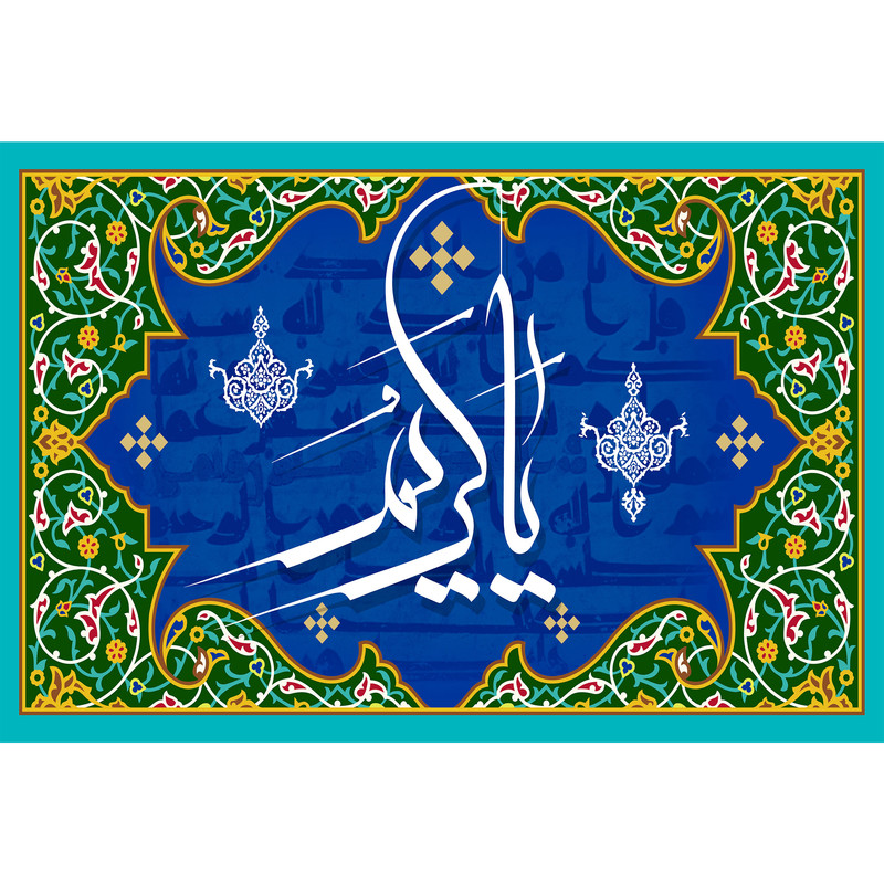 تابلو شاسی مدل اسماء الله یا کریم T3240