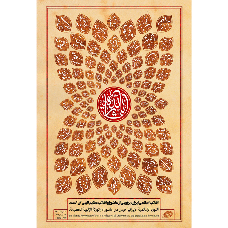 تابلو شاسی طرح ثار الله حسین و نام شهدا مدل T3005