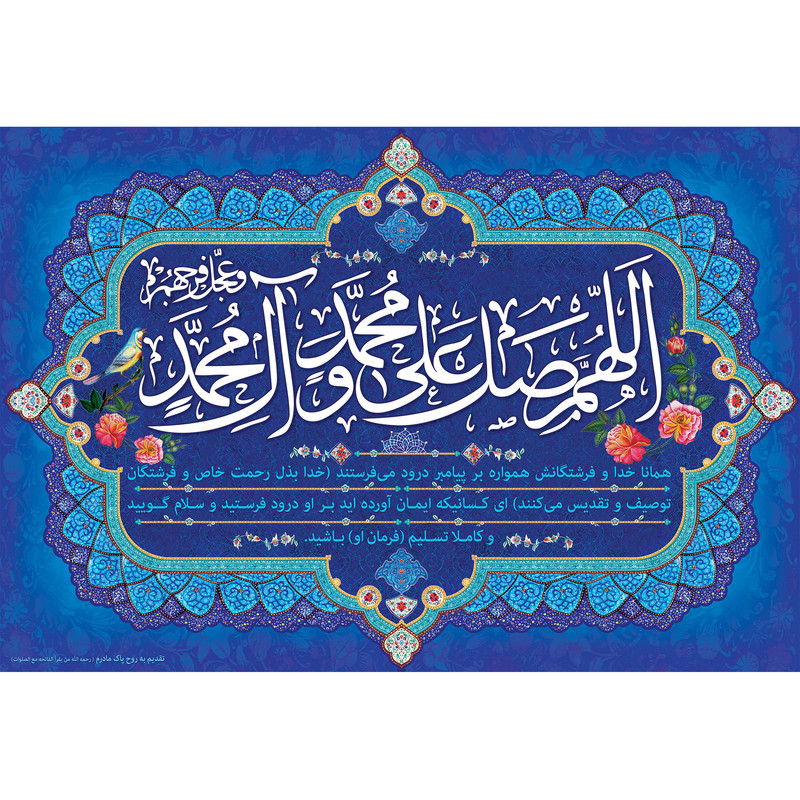 تابلو شاسی مدل صلوات کد T4130