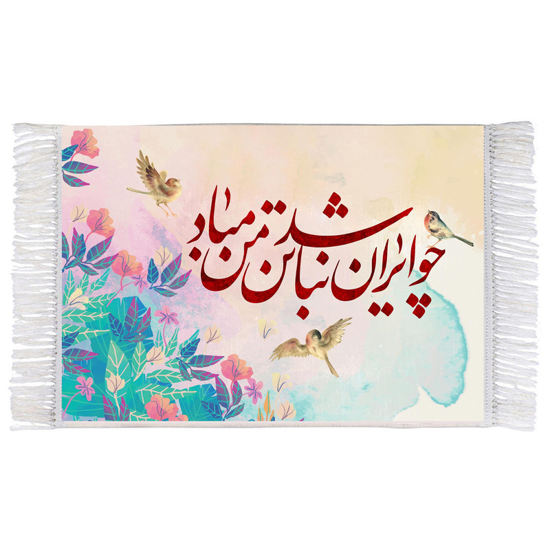 فرش ماشینی دیوارکوب مدل چـو ایـران نباشد تن من مـبـاد مدل T5520