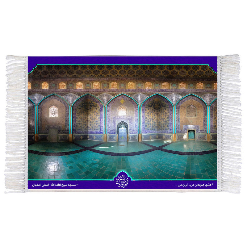 فرش ماشینی دیوارکوب مدل مسجد شیخ لطف الله استان اصفهان مدل T5543