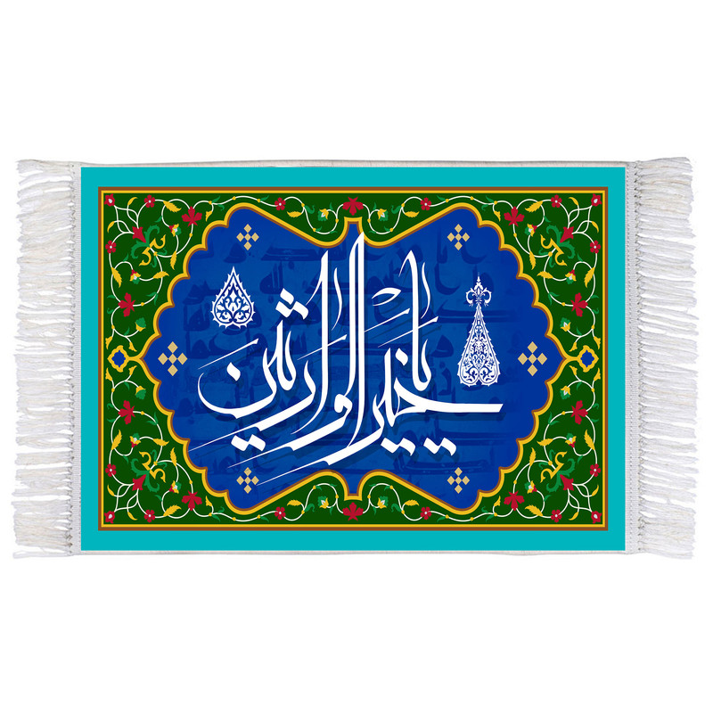 فرش ماشینی دیوارکوب اطلس آبی طرح یا خیر الوارثین مدل T3264