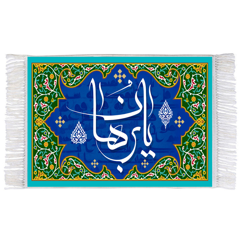 فرش ماشینی دیوارکوب اطلس آبی طرح یا برهان مدل T3284