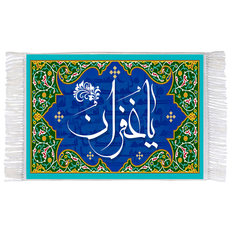 فرش ماشینی دیوارکوب اطلس آبی طرح یا غفران مدل T3287