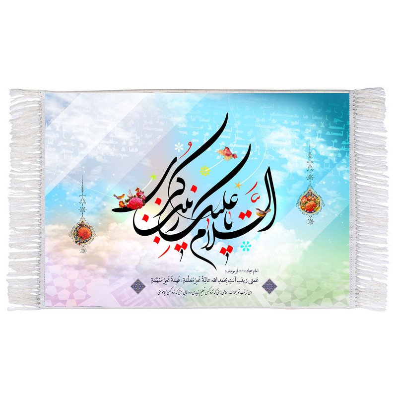 فرش ماشینی دیوارکوب اطلس آبی مدل السلام علیک یا زینب کبری کد T4696