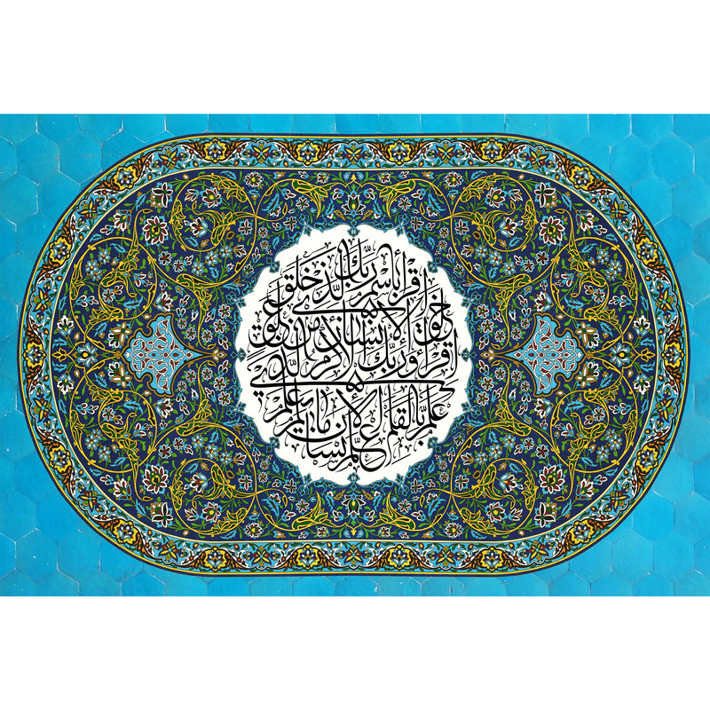 تابلو شاسی مدل سوره علق اقرا باسم ربک الذی خلق T3919