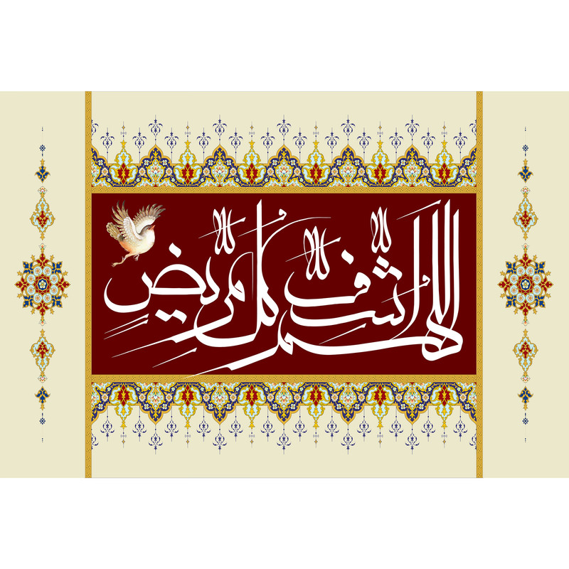 تابلو شاسی مدل اللهم اشف کل مریض کد T3310