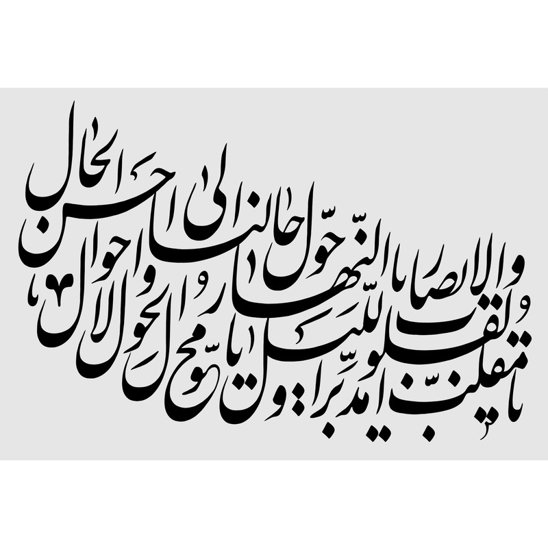 تابلو شاسی مدل یا مقلب القلوب و الابصار کد T3325