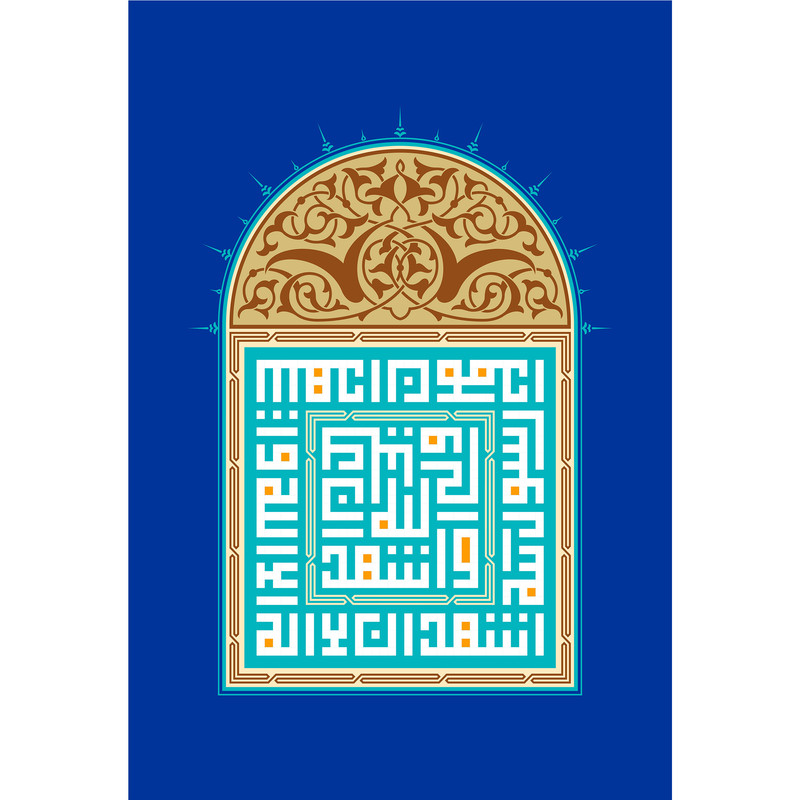 تابلو شاسی مدل اشهد ان لا اله الا الله کد T3328