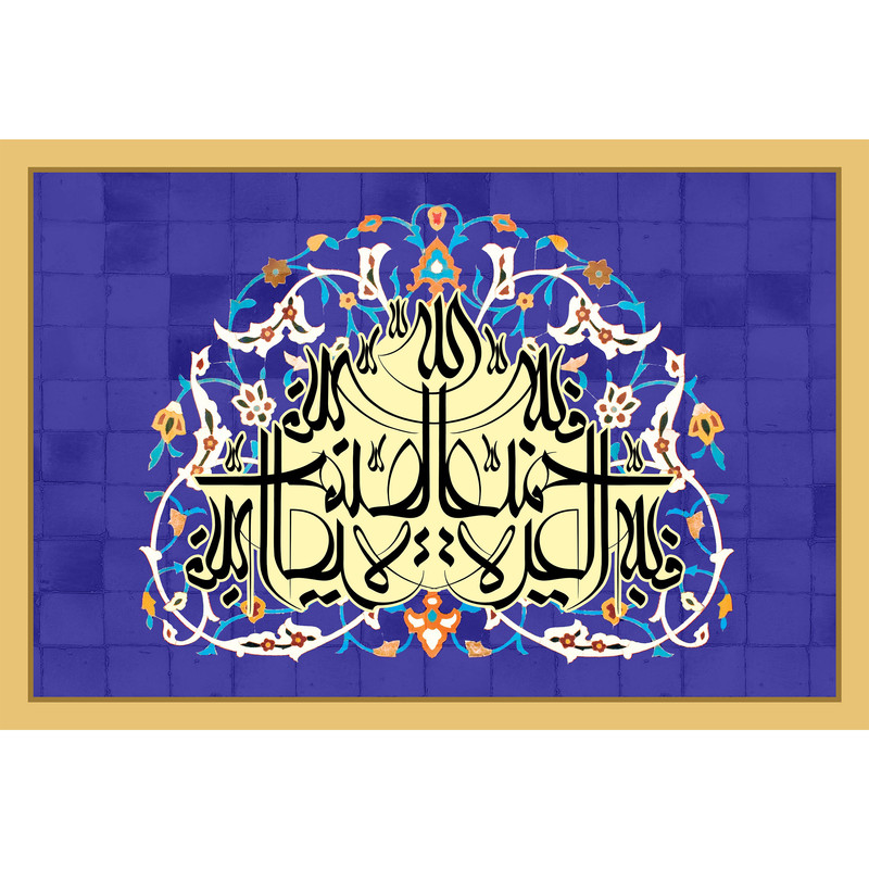 تابلو شاسی طرح فلله العزه جمیعا مدل T3357