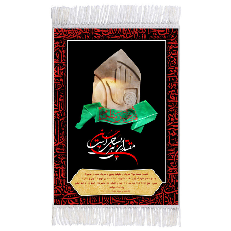 فرش ماشینی دیوارکوب اطلس آبی طرح مقتدای هر بسیجی است حسین علیه السلام مدل T2962