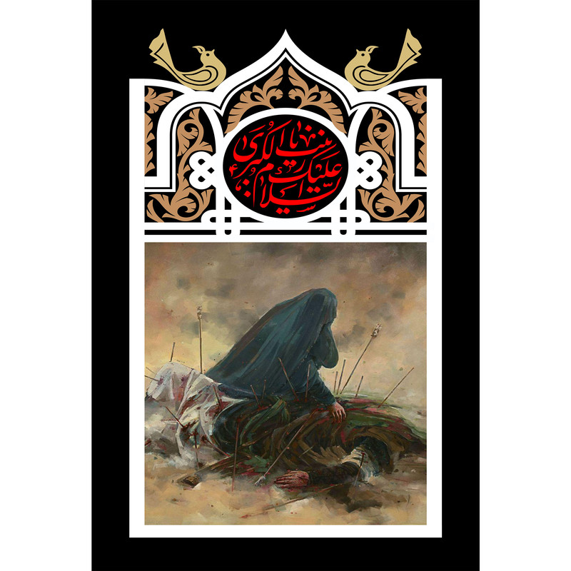 تابلو شاسی مدل السلام علیک یا زینب کبری کد T4705