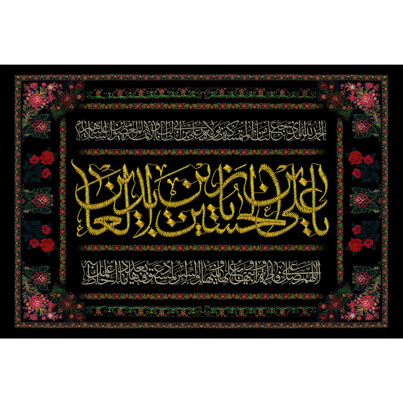 تابلو شاسی مدل یا علی بن حسین زین العابدین T4743