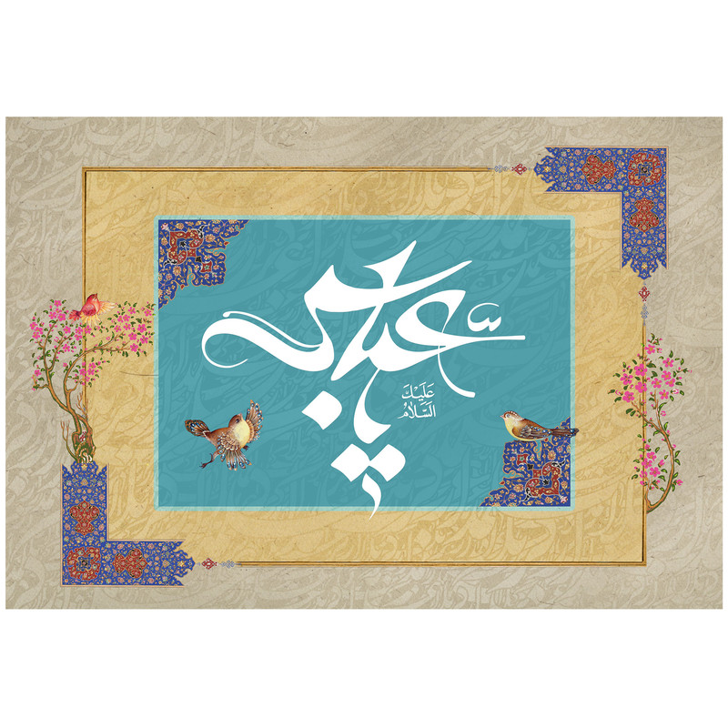تابلو شاسی مدل یا عباس کد T4621