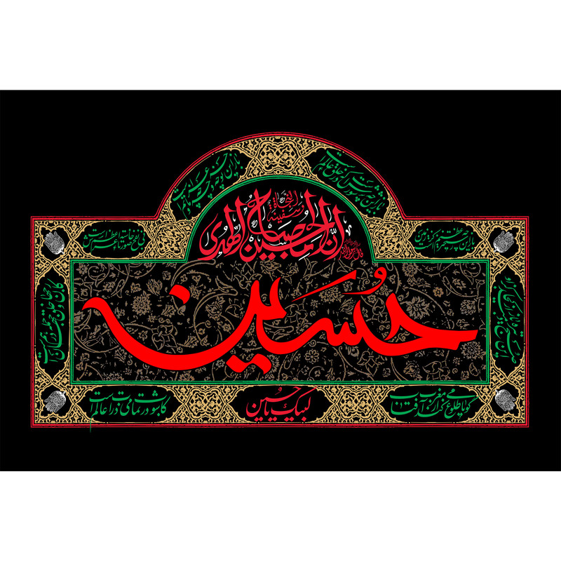 تابلو شاسی مدل حسین و ان حسین مصباح هدی T2671