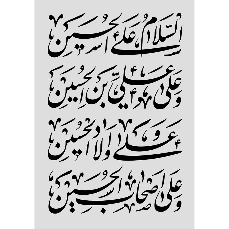 تابلو شاسی طرح فراز زیارت عاشورا امام حسین مدل T2269