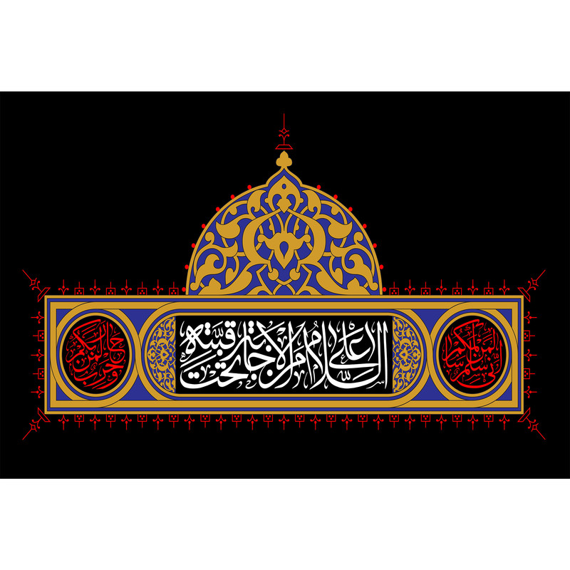 تابلو شاسی طرح فراز زیارت عاشورا امام حسین مدل T2288