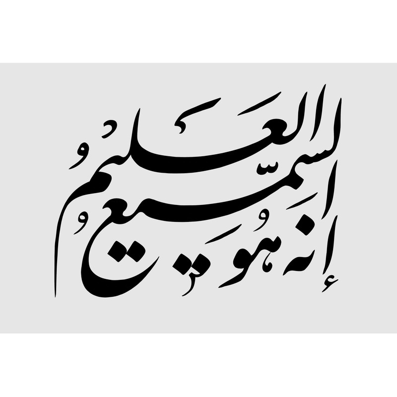 تابلو شاسی مدل انه هو السمیع العلیم T3488