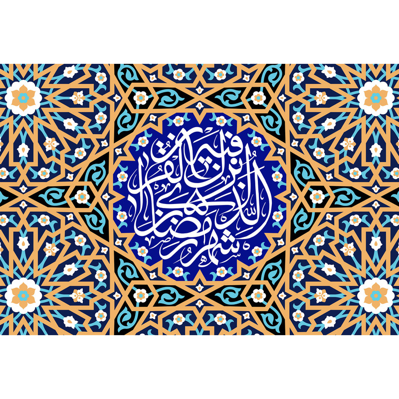 تابلو شاسی مدل شهر رمضان الذی أنزل فیه القرآن کد T3538