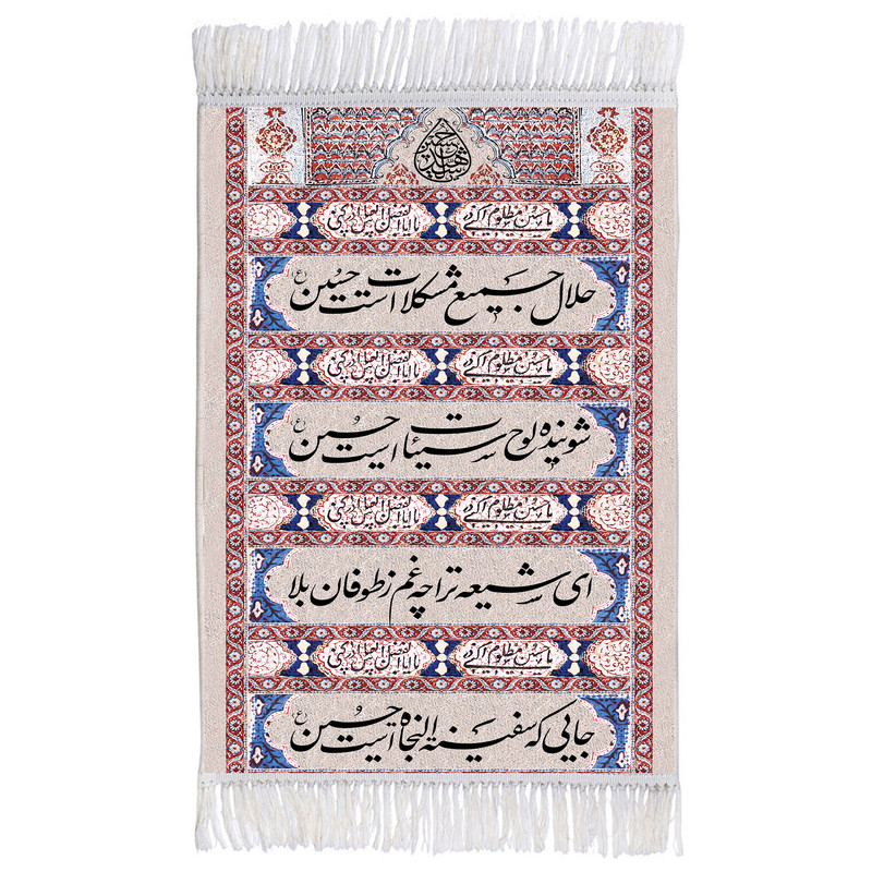 فرش ماشینی دیوارکوب اطلس آبی طرح حلال جمیع مشکلات است حسین مدل T3114