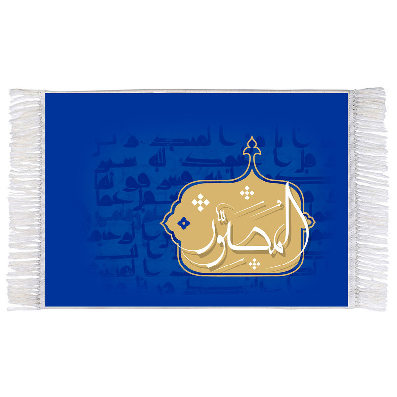 فرش ماشینی دیوارکوب اطلس آبی طرح اسماء الله المصور مدل T3146