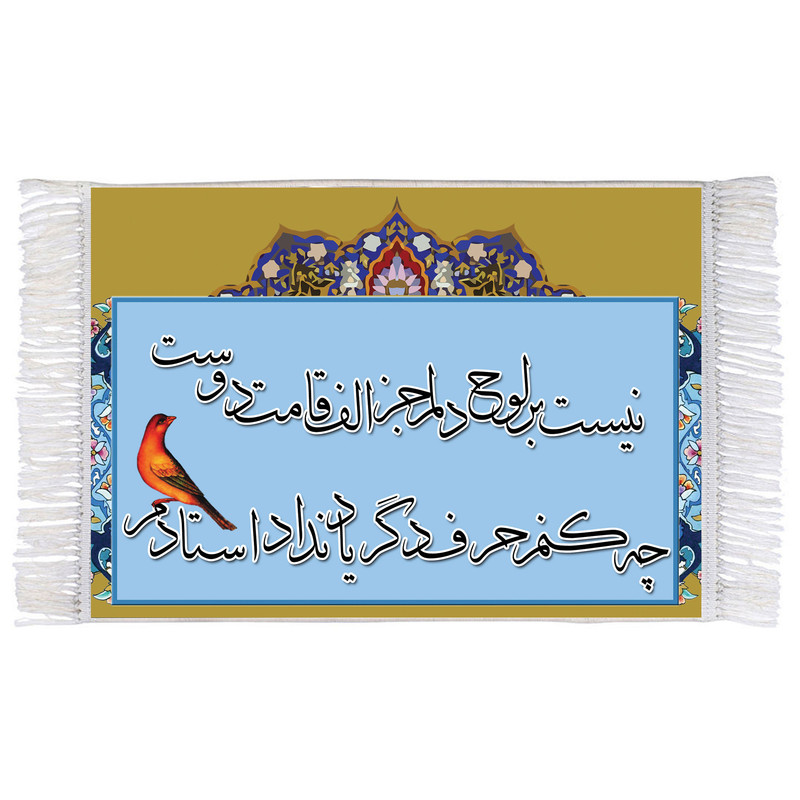فرش ماشینی دیوارکوب اطلس آبی مدل نیست بر لوح دلم کد T3699