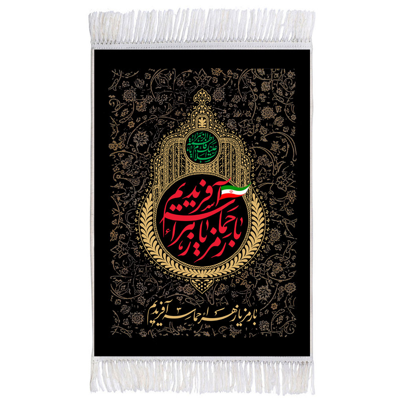 فرش ماشینی دیوارکوب اطلس آبی مدل با رمز یا زهرا حماسه افریدیم T4290