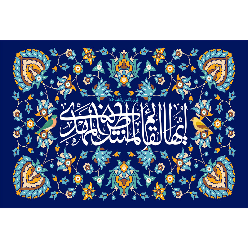 تابلو شاسی مدل ایها قائم المنتظر المهدی کد T5077