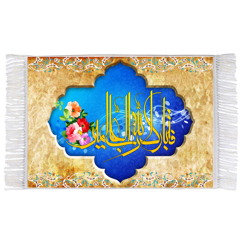 فرش ماشینی دیوارکوب اطلس آبی مدل فتبارک الله رب العالمین کد T3566