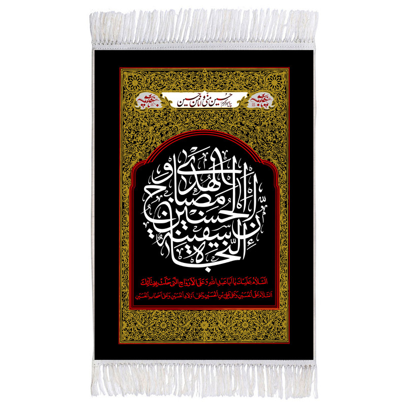فرش ماشینی دیوارکوب اطلس آبی طرح ان الحسین مصباح الهدی و سفینه النجاه مدل T2762