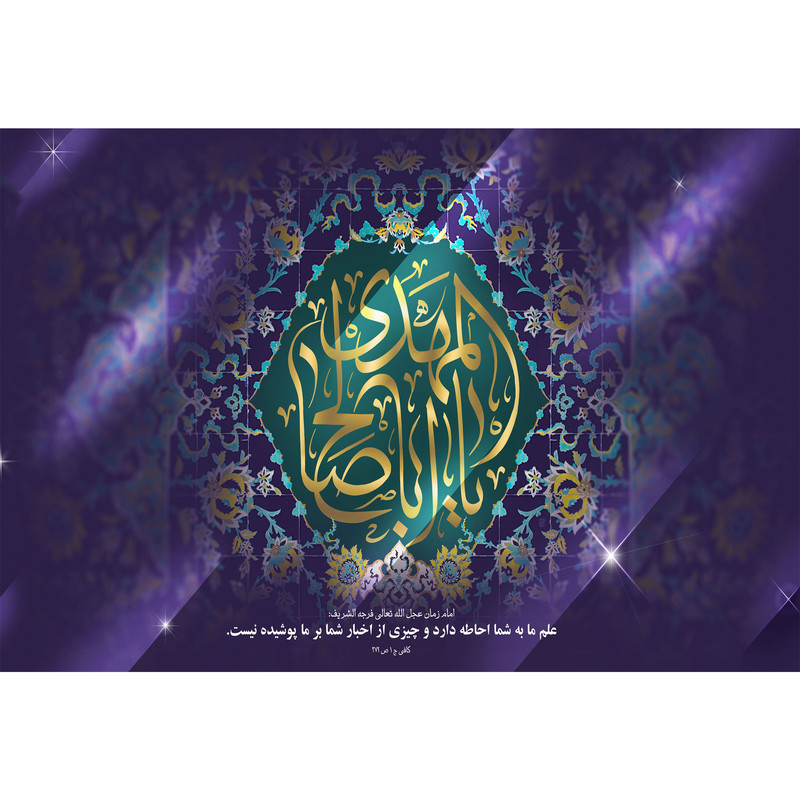تابلو شاسی مدل یا اباصالح مهدی کد T5127