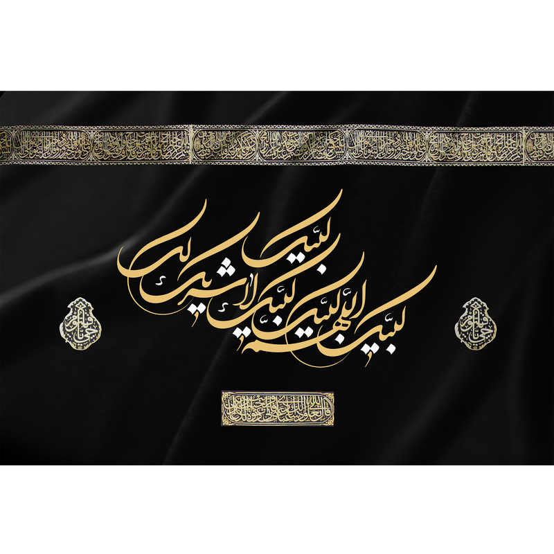 تابلو شاسی مدل اللهم لبیک لا شریک لک لبیک T5504