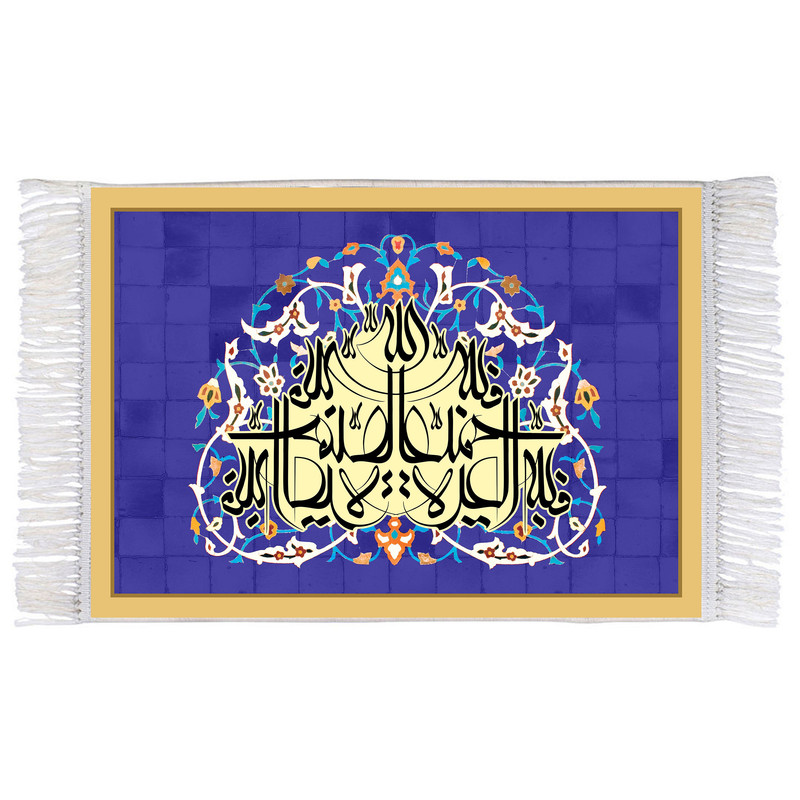 فرش ماشینی دیوارکوب اطلس آبی طرح فلله العزه جمیعا مدل T3357