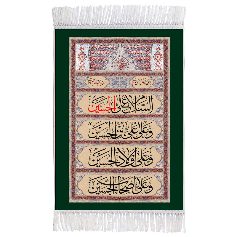 فرش ماشینی دیوارکوب اطلس آبی طرح سلام علی حسین و علی علی ابن حسین و علی اولاد حسین و علی اصحاب حسین مدل T2768