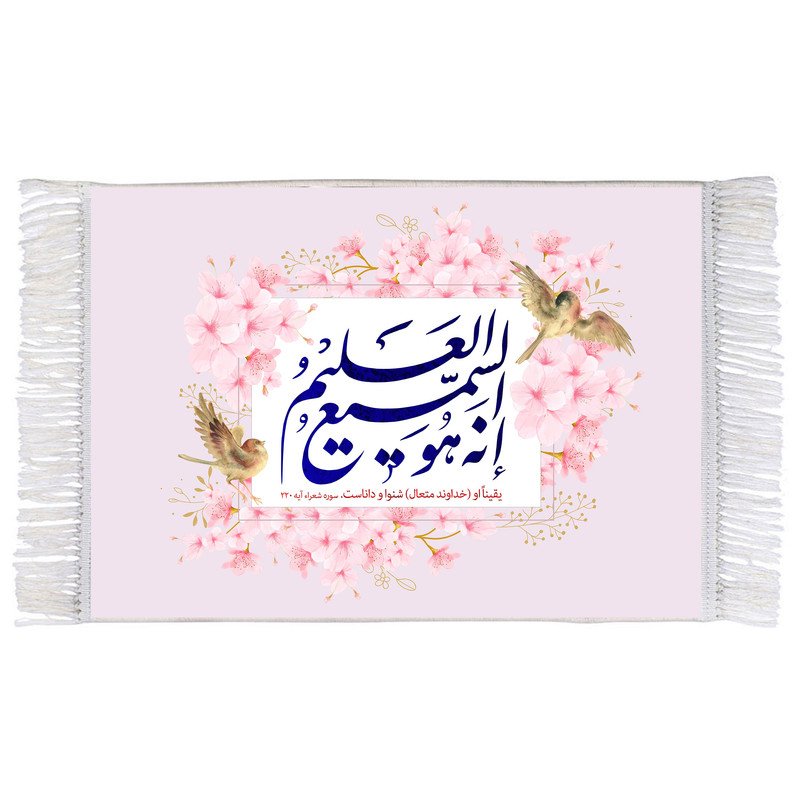 فرش ماشینی دیوارکوب اطلس آبی طرح انه هو السمیع و العلیم مدل T3469