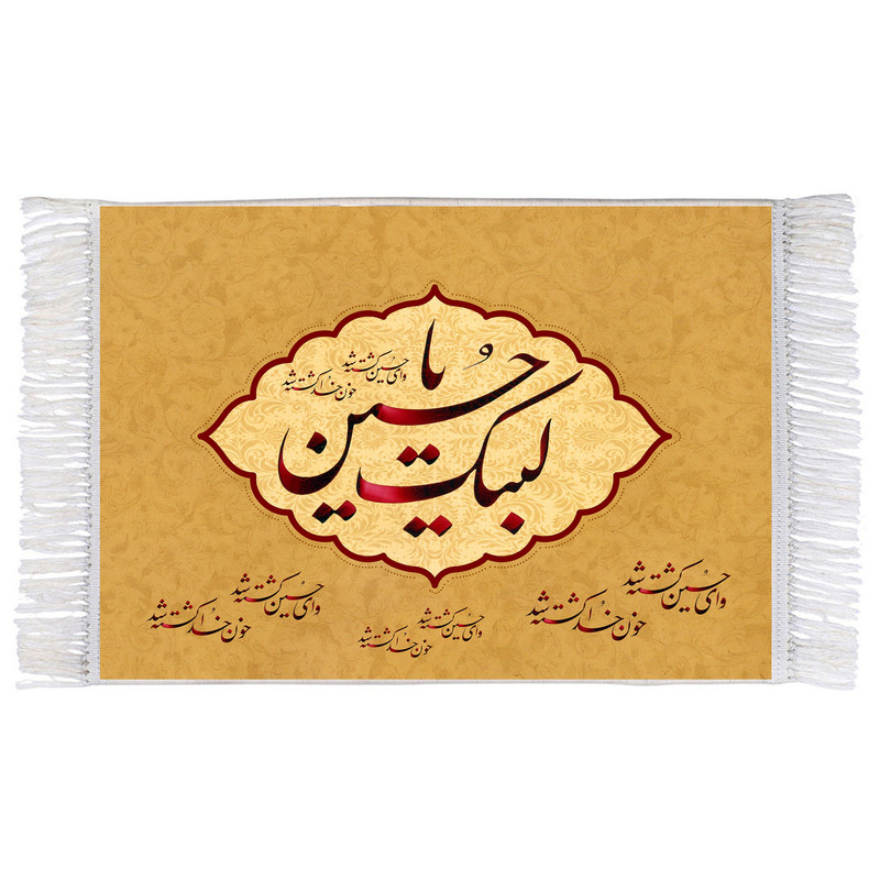 فرش ماشینی دیوارکوب اطلس آبی طرح لبیک یا حسین مدل T2891
