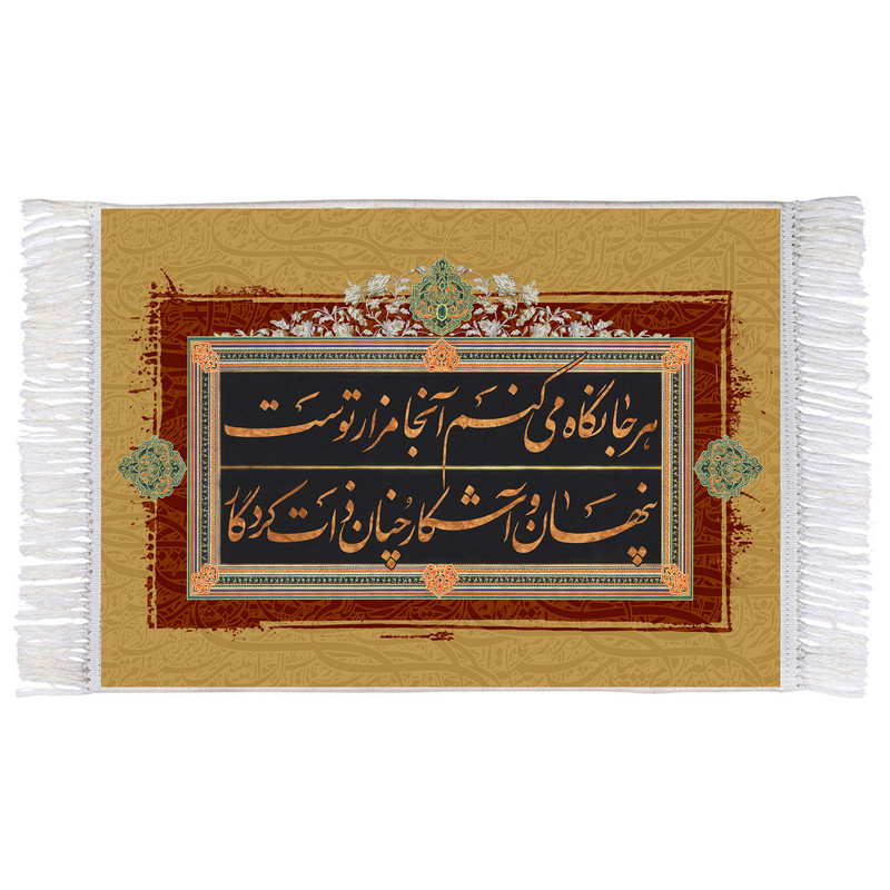 فرش ماشینی دیوارکوب اطلس آبی مدل هر کجا می نگرم آنجا مزار توست پنهان وآشکار چنان ذات کردگار T4338