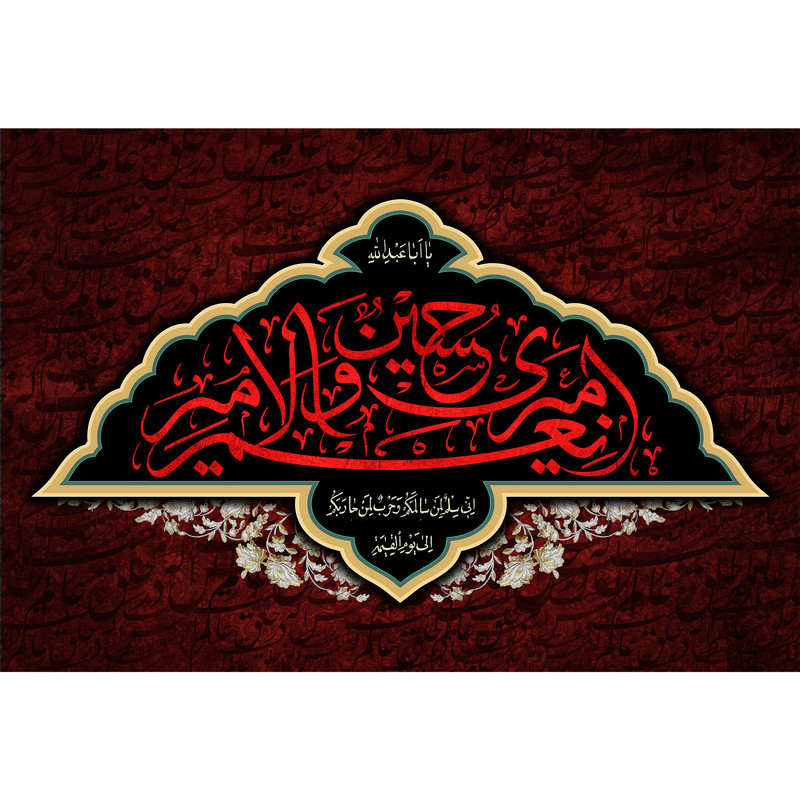 تابلو شاسی مدل یا ابا عبدالله حسین T2843