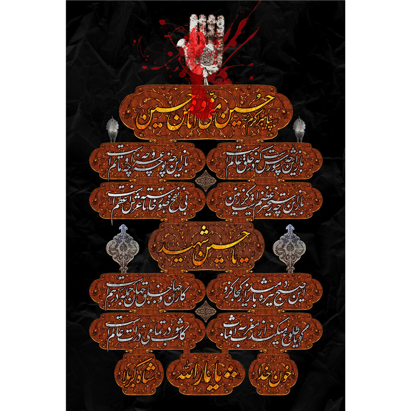 تابلو شاسی مدل حسین منی وانا من حسین T2904