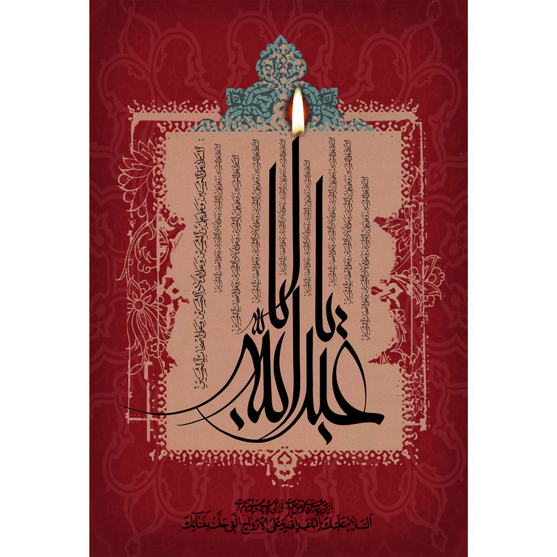 تابلو شاسی مدل یا ابا عبدالله حسین T2943